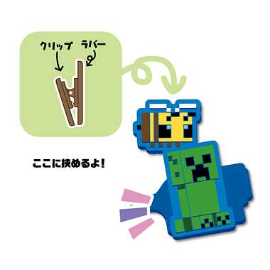 【メーカー取寄】ラバークリップ2　MINECRAFT マインクラフト