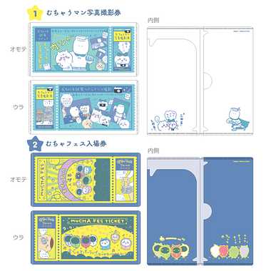 【メーカー取寄】mitamemo チケットファイル　ちいかわ