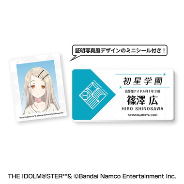 【メーカー取寄】名札風アクリルバッジ　⑧篠澤 広 学園アイドルマスター