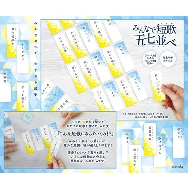 みんなで短歌　五七並べ