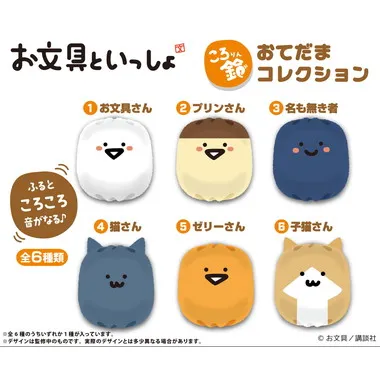 【メーカー取寄】お文具といっしょ ころ鈴おてだまコレクション