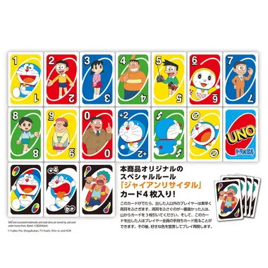 ウノ　ドラえもん