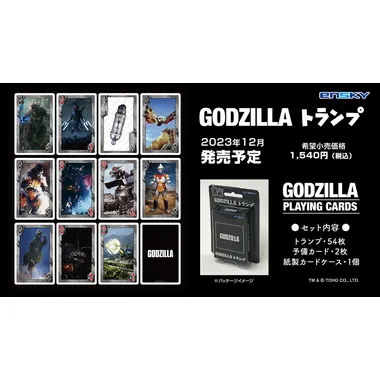 GODZILLAトランプ　ゴジラ