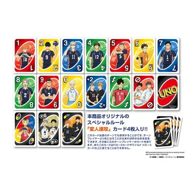 ウノ　ハイキュー!!
