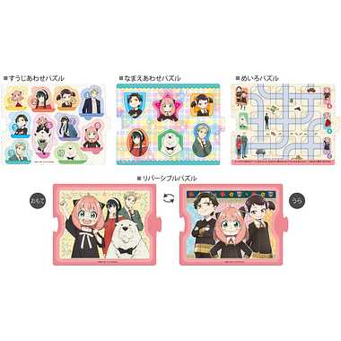 メーカー取寄】おでけけパズルセット SPY×FAMILY | 玩具の卸売サイト