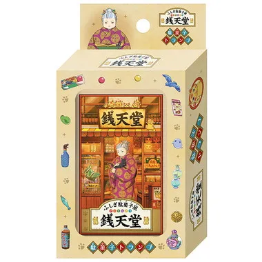 【メーカー取寄】駄菓子トランプ　ふしぎ駄菓子屋 銭天堂