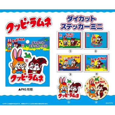 【メーカー取寄】クッピーラムネ　ダイカットステッカー ミニ①