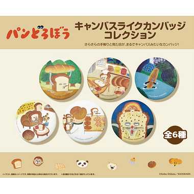 【メーカー取寄】パンどろぼう　キャンバスライクカンバッジコレクション
