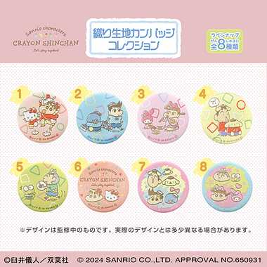 |メーカー品切れ中|【メーカー取寄】クレヨンしんちゃん×サンリオキャラクターズ 織り生地カンバッジコレクション