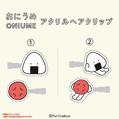 【メーカー取寄】おにうめ　アクリルヘアクリップ①