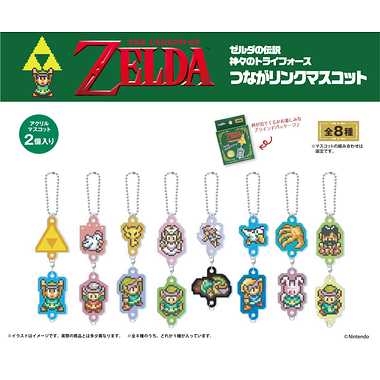 【メーカー取寄】ゼルダの伝説 神々のトライフォース　つながリンクマスコット