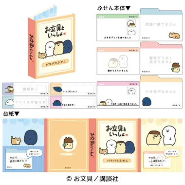 【メーカー取寄】お文具といっしょ パタパタふせん