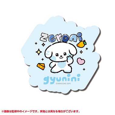 【メーカー取寄】zeroni ダイカットステッカーミニ ⑦gyunini