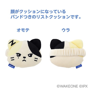 |メーカー品切れ中|【メーカー取寄】zeroni もふもふ★リストクッション ⑥rinini