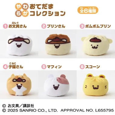 【メーカー取寄】やわらかおてだまコレクション ポムポムプリン×お文具といっしょ