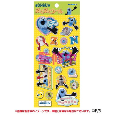 【メーカー取寄】パペットスンスン ぷくぷくシール