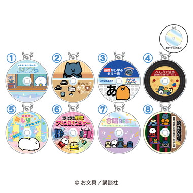 【メーカー取寄】お文具といっしょ CD風アクリルキーホルダーコレクション
