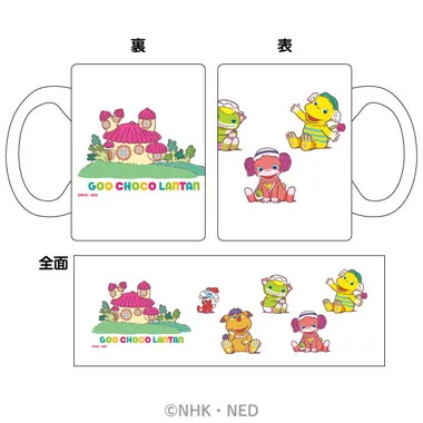 【メーカー取寄】マグカップ ぐ～チョコランタン