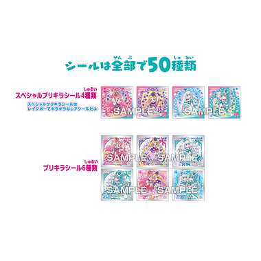 |メーカー品切れ中|【メーカー取寄】プリキラシールコレクションガムつき