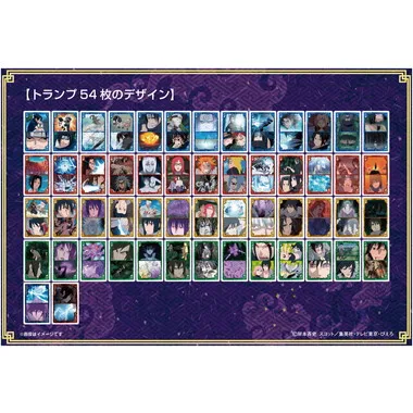 NARUTO-ナルト- 疾風伝　シーンがいっぱいトランプ　雷