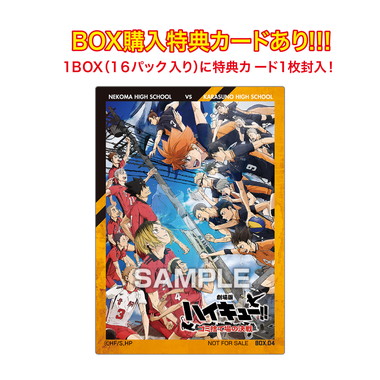 【メーカー取寄】ハイキュー!! クリアカードコレクションガム４ ゴミ捨て場の決戦【通常版】