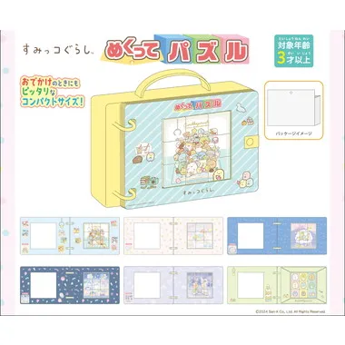 【メーカー取寄】めくってパズル