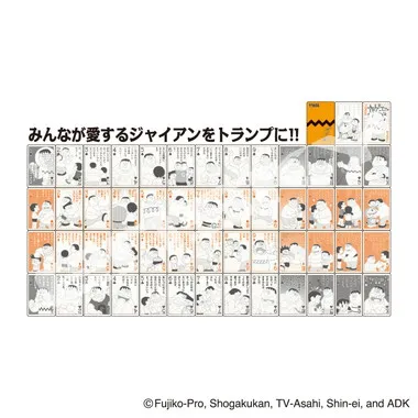 【メーカー取寄】【リニューアル】ジャイアン猛言（もうげん）トランプ