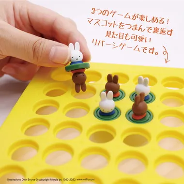 【メーカー取寄】【リニューアル】ミッフィーとメラニーのリバーシゲーム