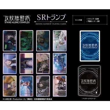 【メーカー取寄】攻殻機動隊 STAND ALONE COMPLEXSRトランプ