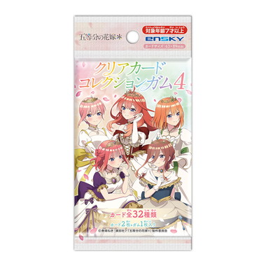 【メーカー取寄】五等分の花嫁＊ クリアカードコレクションガム4【通常版】