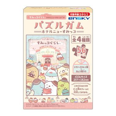 【メーカー取寄】パズルガム　ホテルニューすみっコ
