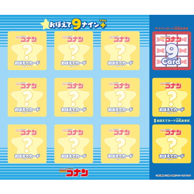 【メーカー取寄】名探偵コナン おぼえて９ナイン＋（プラス）