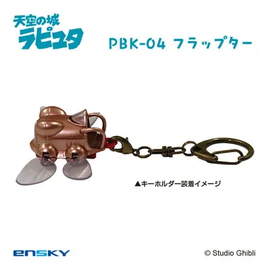 【メーカー取寄】プルバックキーホルダー　PBK-04　天空の城ラピュタ　フラップター