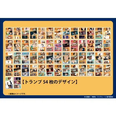 ハイキュー!!　シーンがいっぱいトランプ SEASON1