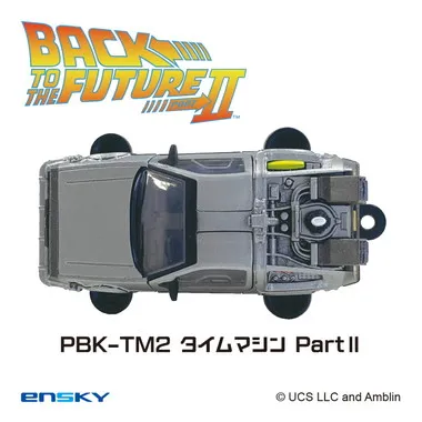【メーカー取寄】プルバックキーホルダー PBK-TM2 タイムマシンPartⅡ バック・トゥ・ザ・フューチャー
