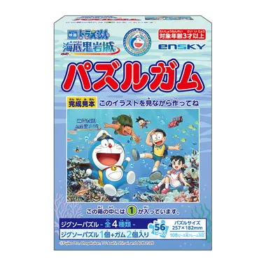 【メーカー取寄】パズルガム 映画ドラえもん 新・のび太の海底鬼岩城