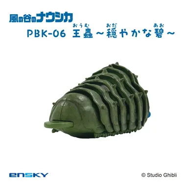 【メーカー取寄】プルバックキーホルダー　PBK-06　風の谷のナウシカ　王蟲~穏やかな碧~