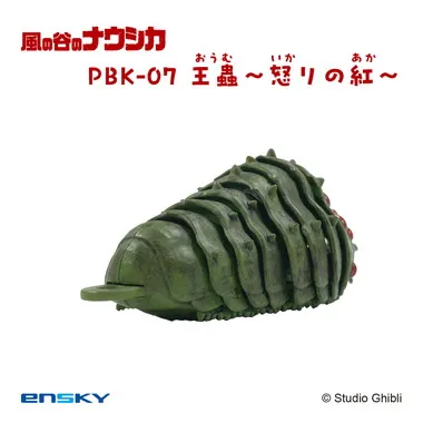 【メーカー取寄】プルバックキーホルダー　PBK-07　風の谷のナウシカ　王蟲~怒りの紅~