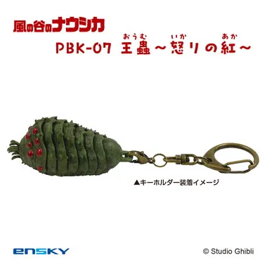 【メーカー取寄】プルバックキーホルダー　PBK-07　風の谷のナウシカ　王蟲~怒りの紅~
