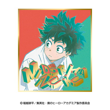 【メーカー取寄】TVアニメ『僕のヒーローアカデミア』 ビジュアル色紙コレクション Brushstroke4
