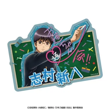 |メーカー品切れ中|【メーカー取寄】「3年Z組銀八先生」 トラベルステッカー（落書きテーマ） 志村新八