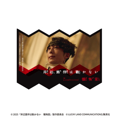 |メーカー品切れ中|【メーカー取寄】映画『岸辺露伴は動かない　懺悔室』 トラベルステッカー〈B〉