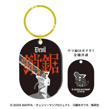 【メーカー取寄】アクリルキーリング 劇場版『チェンソーマン レゼ編』