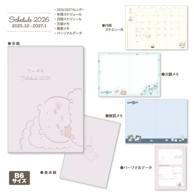 【メーカー取寄】2026年スケジュール帳 ちいかわ