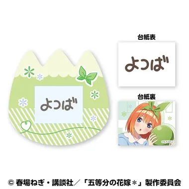 |メーカー品切れ中|【メーカー取寄】おなまえバッジ　④中野 四葉 五等分の花嫁＊