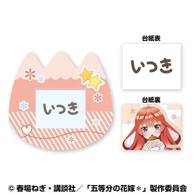 |メーカー品切れ中|【メーカー取寄】おなまえバッジ　⑤中野 五月 五等分の花嫁＊