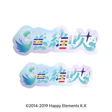 |メーカー品切れ中|【メーカー取寄】タイポグラフィーステッカー 50.滝維吹 あんさんぶるスターズ!!