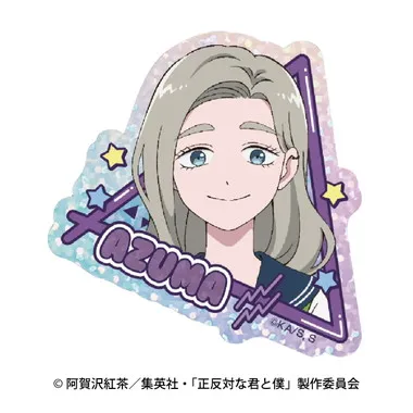 【メーカー取寄】キラキラシール 6.東 TVアニメ『正反対な君と僕』