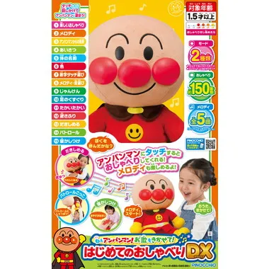 ねぇアンパンマン！お歌もきかせて！　はじめてのおしゃべりDX