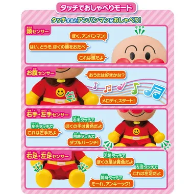 ねぇアンパンマン！お歌もきかせて！　はじめてのおしゃべりDX